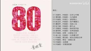 群星 - 《叶振棠80》2024 [FLAC分轨]