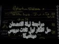 مراجعة ليلة الامتحان ديناميكا تانية ثانوى الترم الثاني 2021