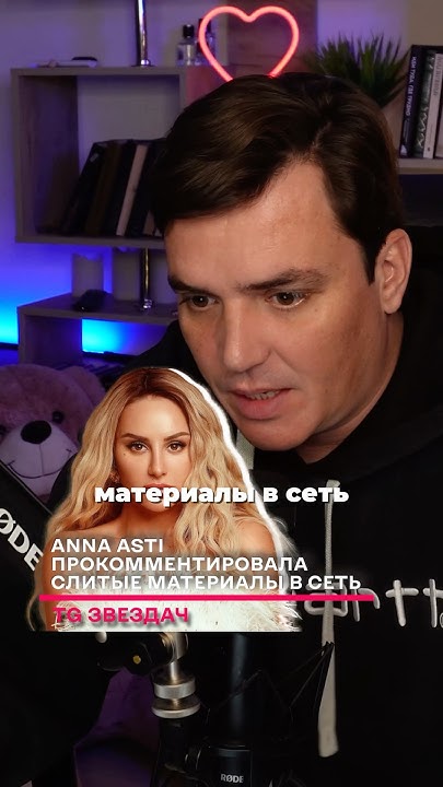 СЛИТЫЕ ВИДЕО АННА ASTI #слив #annaasti #аннаасти #асти #shorts - YouTube