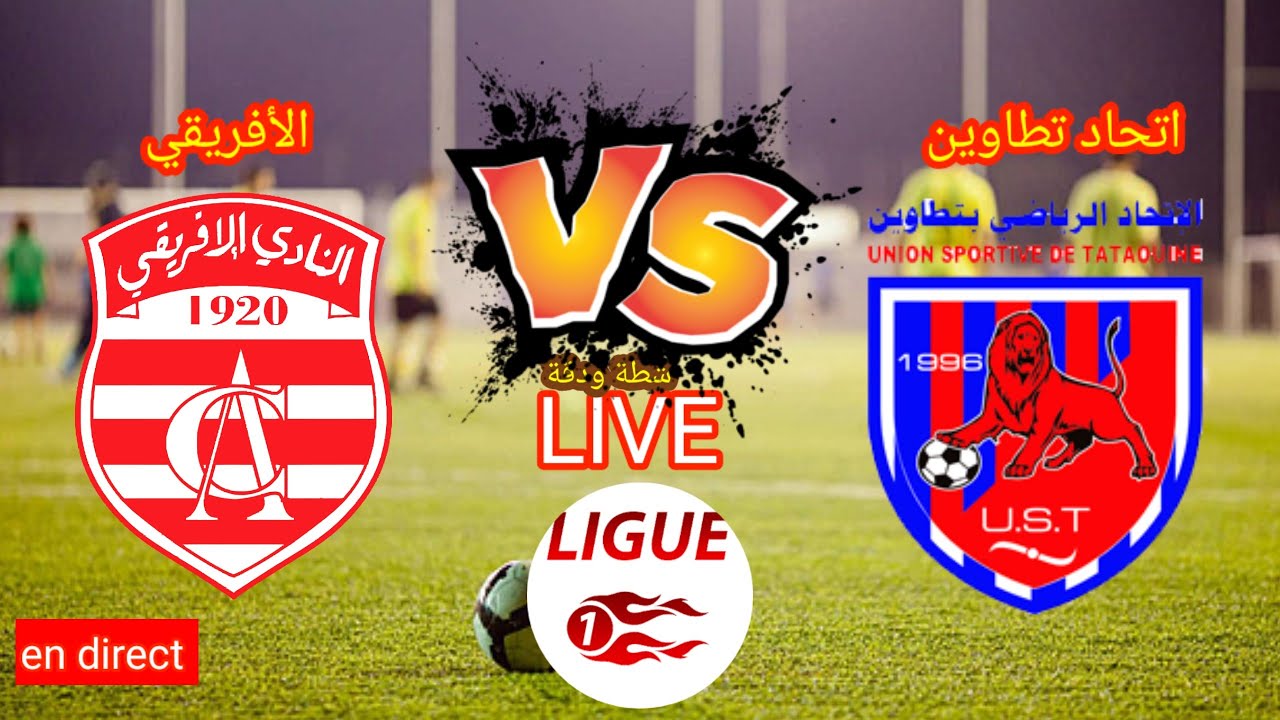 مباراة الأفريقي واتحاد تطاوين Club Africain CA vs Ittihad Tataouine UST ...
