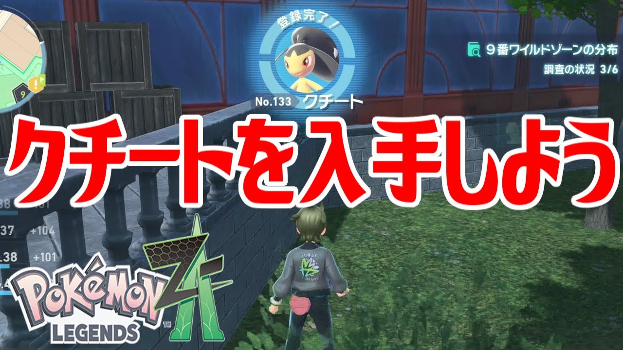 ポケモンZ-A】クチートを入手しよう【Pokémon LEGENDS Z-A】 - YouTube
