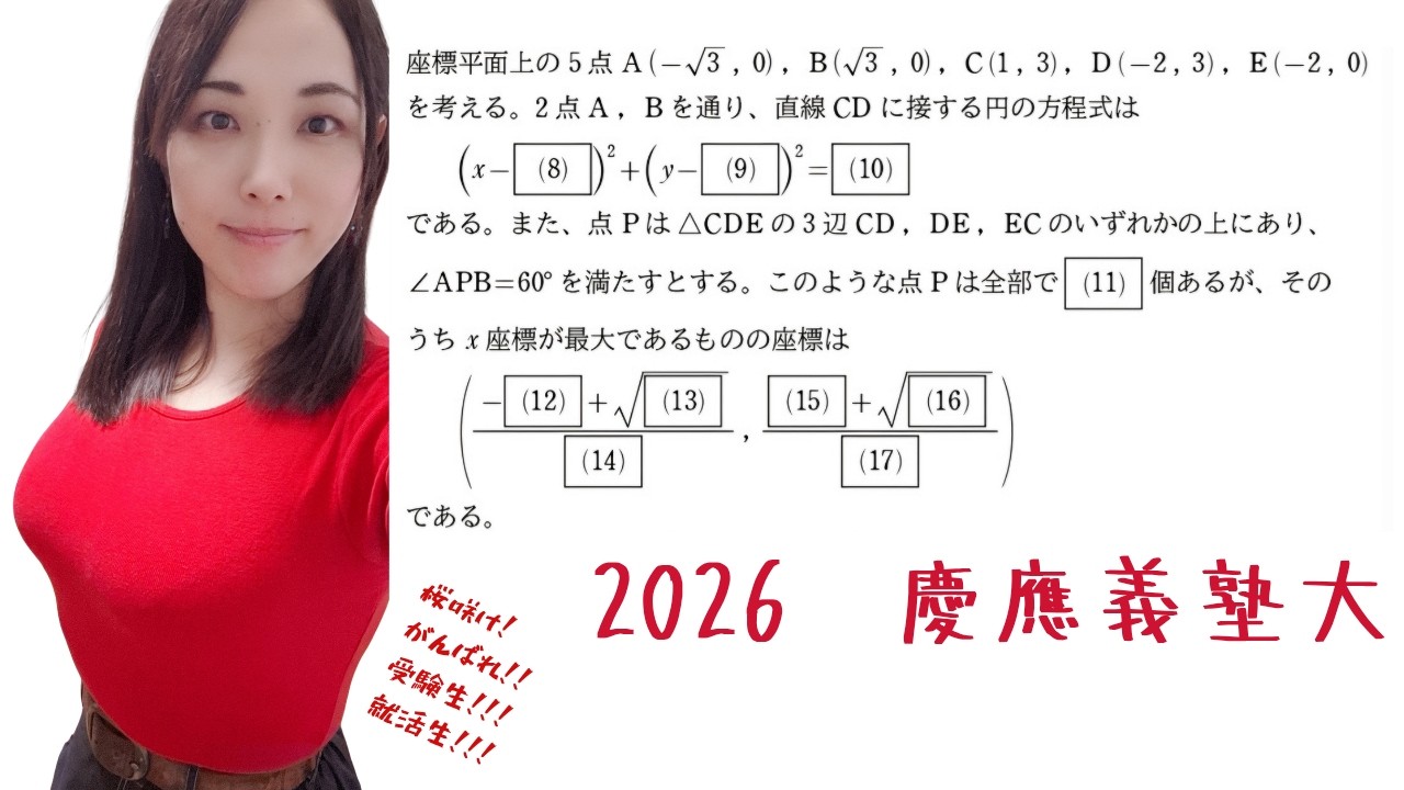 数学Ⅱ】2026 慶應義塾大 経済学部 問1(2)【高校数学】 - YouTube