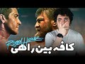 Road House Movie Review نقد فیلم کافه بین راهی 
