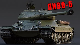 ПИВО-6 ТВОЕГО ДЕДА в War Thunder #warthunder