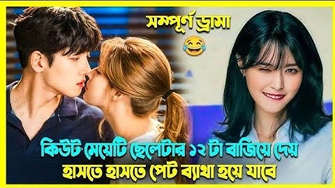 সম্পূর্ণ ড্রামা ❤️‍🩹Suspicious partner(2017)Korean drama explain in bangla | kdrama | Our explainer