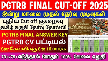 PGTRB ALL DEPT CUT OFF today news | trb lastest update btBRTE, Sgt, TET, PGTRB |PGTRB 2025 |