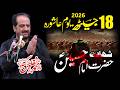 Majlis 18 Jeth 2026 | Zakir Saqlain Abbas Ghaloo | Shahadat Hazrat Imam Hussain (as)