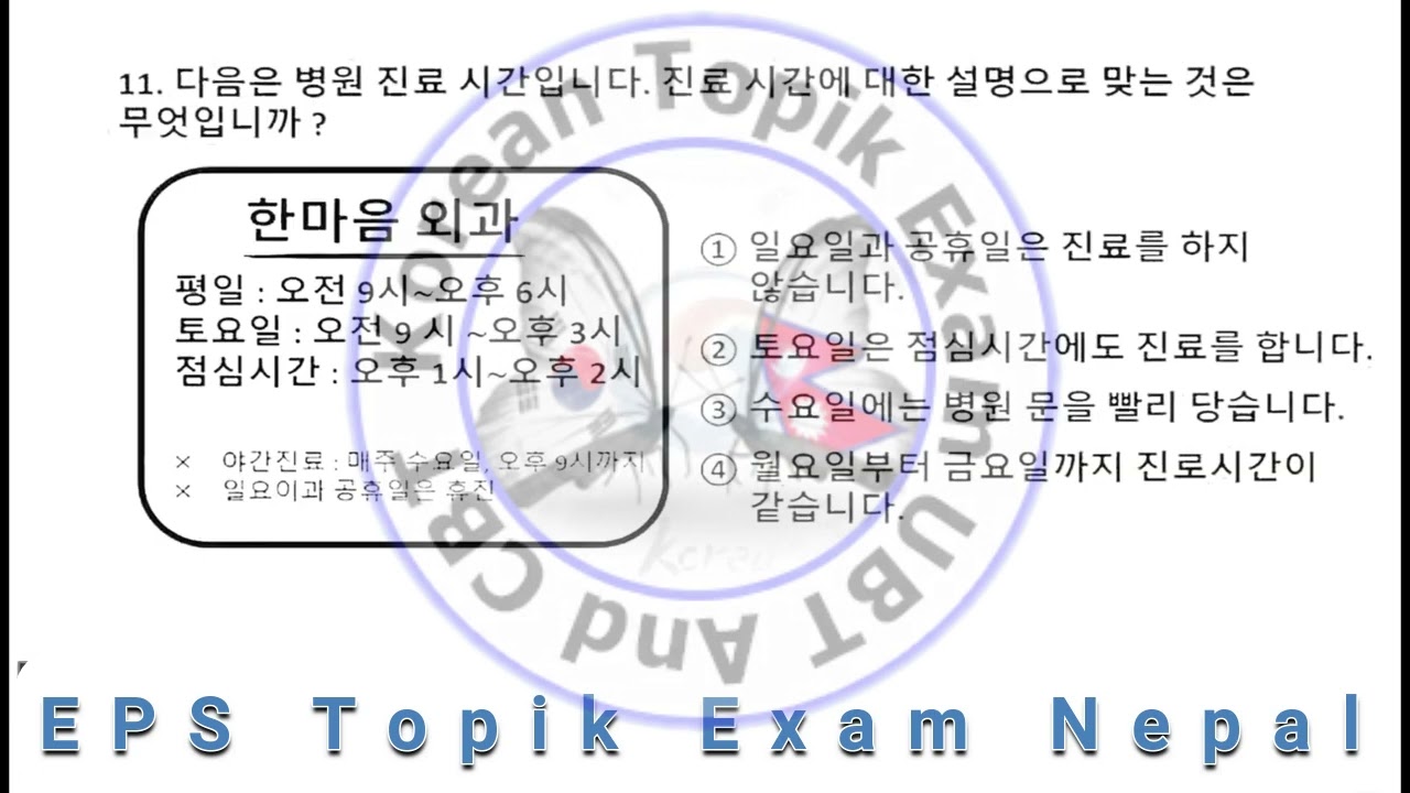 EPS TOPIK Exam ||READING PAPER 2022 || With Answers