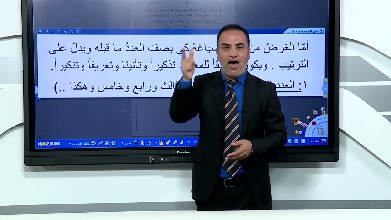 اللغة العربية الخامس الاعدادي - العدد تعريفه وتنكيره
