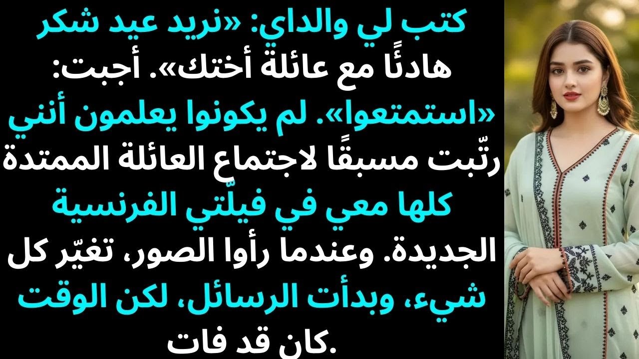 «نريد عيد شكر هادئًا مع عائلة أختك»، هكذا كتب والداي. فكان ردي: «…»