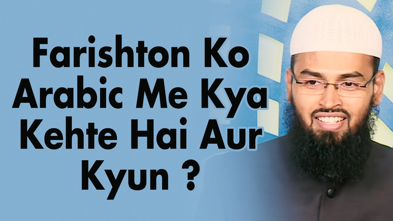 Farishton Ko Arabic Me Kya Kehte Hai Aur Kyun By Adv. Faiz Syed