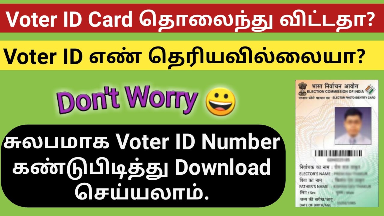 How To Find Lost Voter Id Card Number In Tamil Find Voter ID EPIC How To Find Lost Voter Id Card Number In Tamil Find Voter ID EPIC
