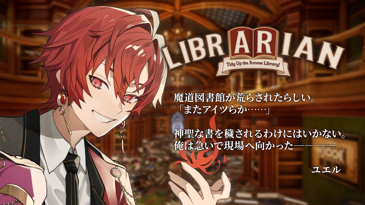 【告知あり】片付けが苦手すぎる男がプレイする、魔導図書館を片付けろ!【ユエル/ブラフラ】