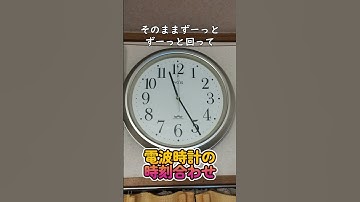 電波時計の時刻合わせ♪