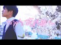 ✿. さようなら、花泥棒さん - メル / おおしま (cover)
