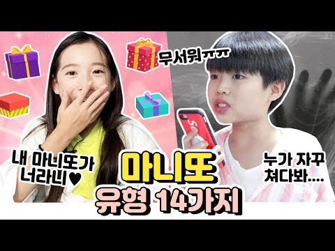 [유형드라마] 마니또 <strong>유형</strong> 14가지! 선물이 이렇게 많다고?? 선물을 엄청 많이 주는 선물 공세형부터 이게 <strong>정말</strong> 선물이라고? 이상한 선물형까지ㅋㅋ｜클레버TV