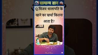 Top 50 ✍️ IAS Level GK Questions 🔥 | Most Important GK Question Answer | Part-2178#gkshorts #amazing