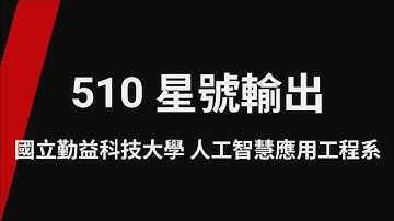 510 星號輸出_TQC+ 程式語言Python 3 第2版(專業版)