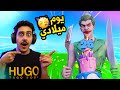 فورتنايت : ماب لـ يوم ميلادي 🍰😍 ( مفاجأة حلوه 🤍 )