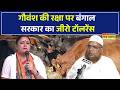 Cow Slaughter Law | जब इमाम कासमी के बयान पर गरमाई बंगाल की सियासत | Agnimitra Paul