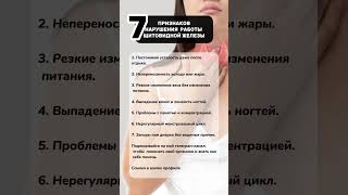 Признаки  нарушения работы щитовидной железы.