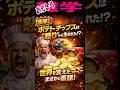 【おもしろ雑学】衝撃！ポテトチップスは“怒り”から生まれた！？世界を変えたまさかの裏話！ #雑学