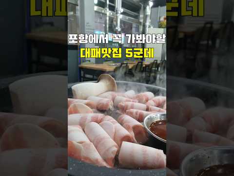 번 금강산돌구이