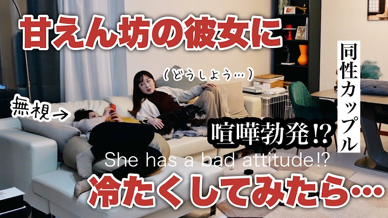 おふざけ レズ 【検証】思っていた以上にやばい展開が訪れます。#同性カップル #262 - YouTube