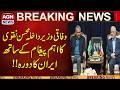 Federal Interior Minister Mohsin Naqvi Visits Iran With An important Message! l Breaking News