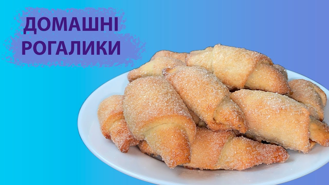 Рогалики Рецепт. Рогалики без дріджів. Просто та смачно! - YouTube
