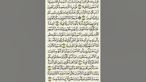 سورة الأحزاب من الآية ١٦ إلى الآية ٢٢بصوت القارئ ماهر المعيقلي