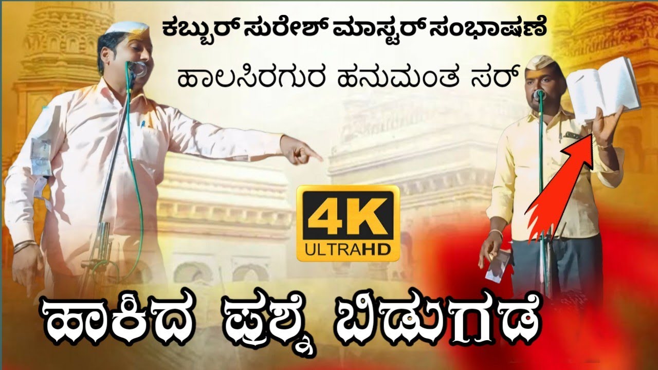  ಕಬ್ಬೂರ್ ಸುರೇಶ್ ಮಾಸ್ತರ್ ಸಂಭಾಷಣೆ ಹಾಕಿರೋ ಅಂತ ಉತ್ತರ ಬಿಡುಗಡೆ !! baragi Lakshmi dollina padagalu 