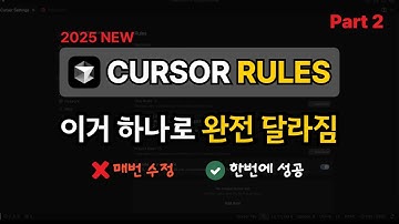 이거 하나면 커서 AI가 완전히 달라진다고?! (개발자 필수) | Project Rules