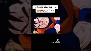 موت ترانكس و غوهان  دراغون بول