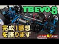 TB EVO.8】TB EVO.8完成！感想を語ります - YouTube