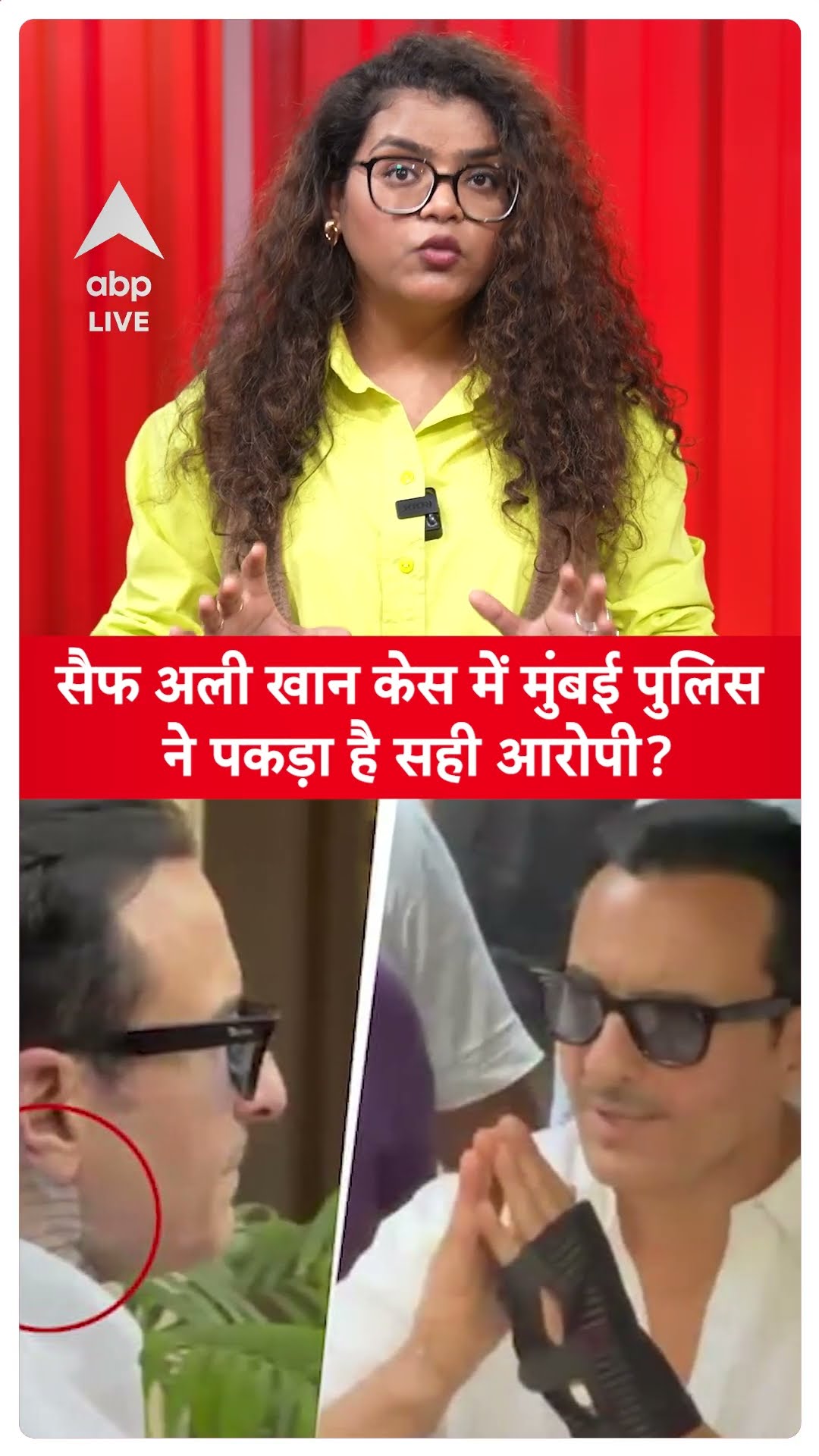 Saif Ali Khan Attack: सैफ अली खान केस में मुंबई पुलिस ने पकड़ा है सही आरोपी | ABP LIVE | SHORTS