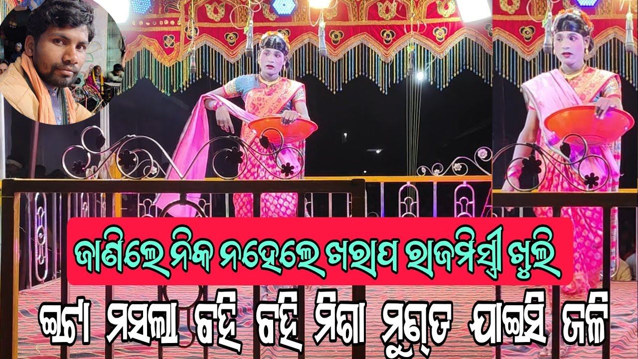 Janile Nika Nahele Kharap Rajamistri Khuli || Basudev Guru || Koraputia Superhit Natak