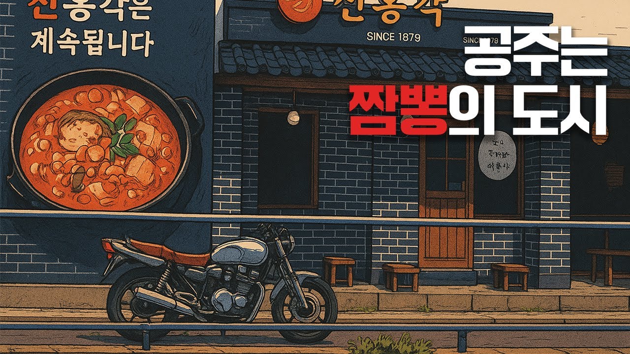[R9T] 공주시의 짬뽕, 스피드400에 대한 변심, 그리고 인생무상