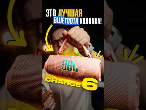 CHARGE 6 — мощнейший АПГРЕЙД от JBL! ЛУЧШАЯ портативная колонка ПРЯМО СЕЙЧАС!