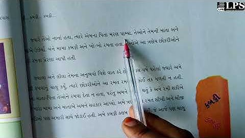 ધોરણ 4 આસપાસ પાઠ 10 ભાગ 2