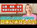 ロシア人の私は日本で母になってから驚きの連続でした...