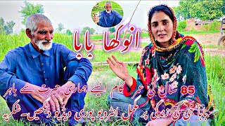 Anokha Baba G 85 Years Old Full Interview Azra Imran Official