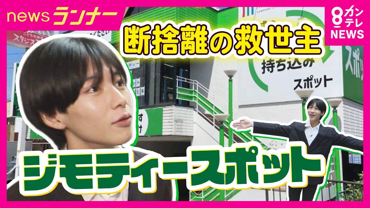 0円コーナー」も！断捨離の救世主『ジモティースポット』とは？ 市と