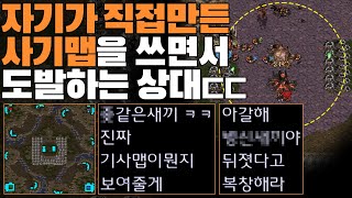 자기가 직접 만든 사기맵으로 알파고를 도발하고 농락하는 상대ㄷㄷ 이걸 어떻게 이겨??