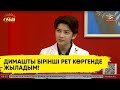 «Екінші Димаш». Жас әнші дауысымен елді тамсандырды