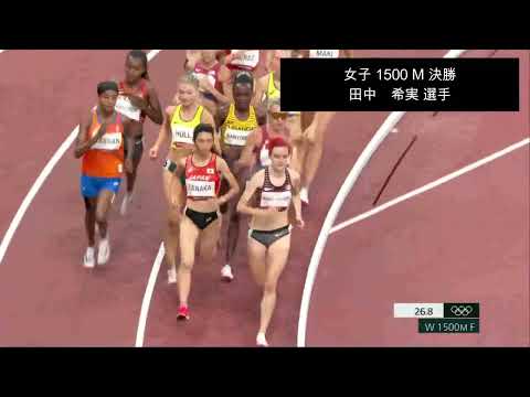 田中希実選手　東京オリンピック　日本人史上初の決勝進出、８位入賞！