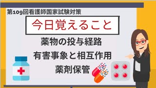 【暗記用】看護師国家試験直前【薬剤編改訂】