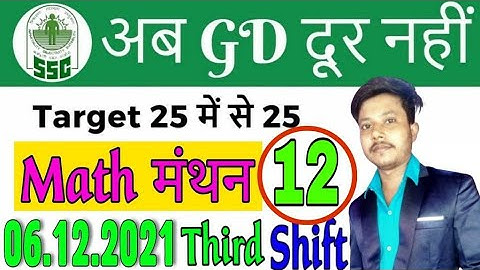 SSC GD 06.12.2021|| Third Shift All Math Question Solution || SSC GD Math Solution || The Plateform