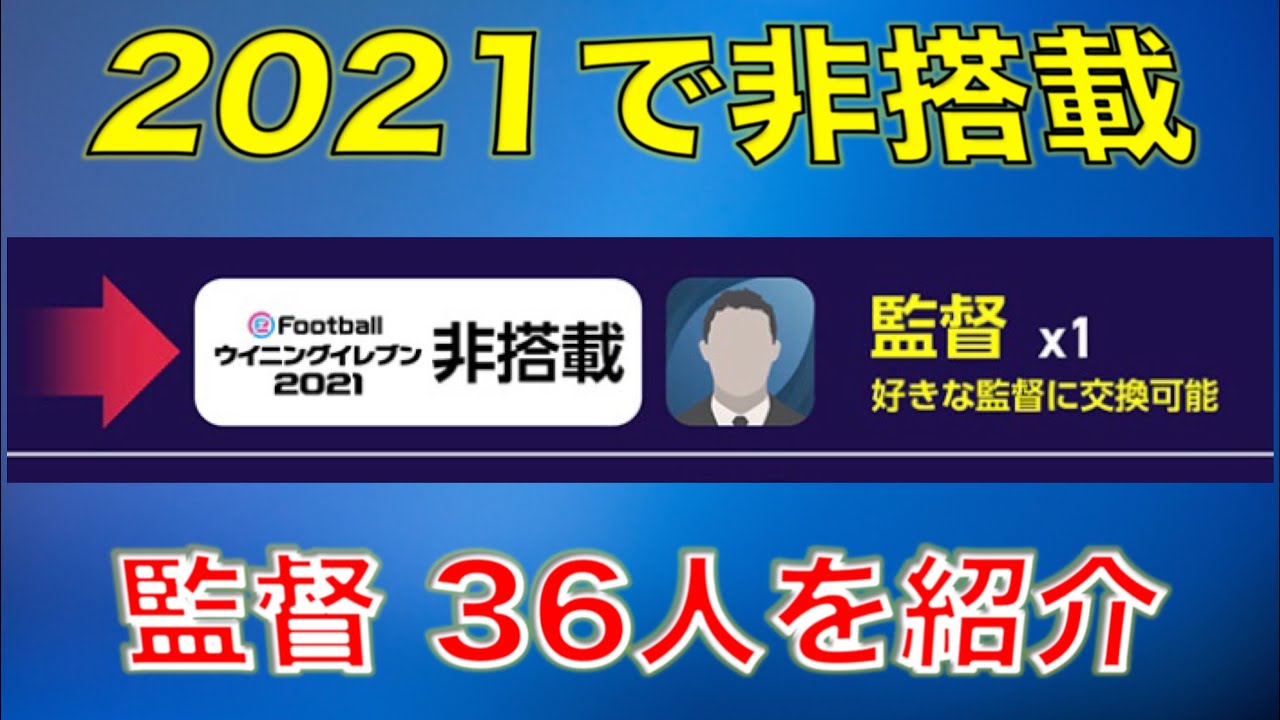 Youtube Video Statistics For 4 大型アプデまでに引継ぎ監督や非搭載監督を整理したい 8 27更新 ウイイレ監督 最新情報 ウイイレアプリ 最新版か確認お願いします Noxinfluencer