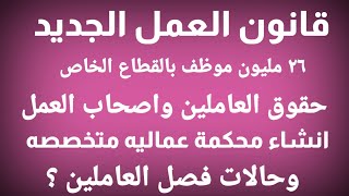 قانون العمل الجديد الغاء استمارة ٦ _الاجازات _مكافاة نهاية الخدمة